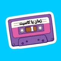 الصوت الأصلي