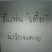 เสียงต้นฉบับ - ไทป์แมวขาว