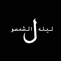 lailaa.alsyamsu