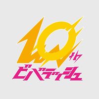 オリジナル楽曲 - ビバラッシュ Official
