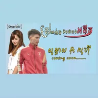 ពីក្មេងញៀនថ្នាំ