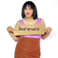 เสียงต้นฉบับ - i อภิรักษ์ 🇹🇭