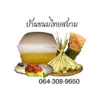 siamkhanomthai