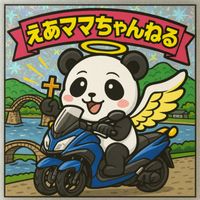 オリジナル楽曲 - えあままちゃんねるpixel