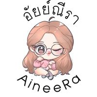 เสียงต้นฉบับ - อัยย์ณีรา
