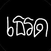 เสียงต้นฉบับ - เธรดเพลง🫠 ( 34.4K)..