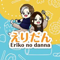 eriko_no_danna
