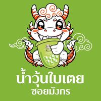namwunbaitoeysoimangkon