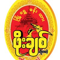 မူရင်းအသံ - Phoe♪chot☛{Fan}