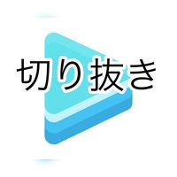 オリジナル楽曲 - ホロライブ切り抜き