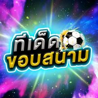 เสียงต้นฉบับ - ไข่ โบ๊ท