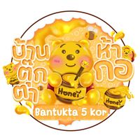 ใช้สิคนน่ารัก