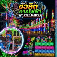 เสียงต้นฉบับ - ซาวด์ ฟิวส์เจอร์