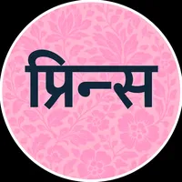 original sound - prince_x43