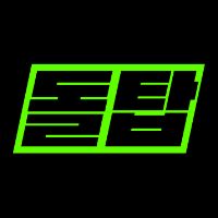 오리지널 사운드 - 돌탑