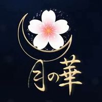 オリジナル楽曲 - 月の華