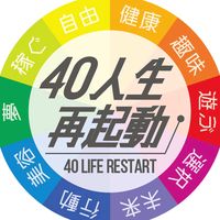 40jinseirestart