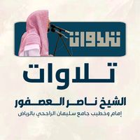 الصوت الأصلي