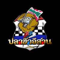 เสียงต้นฉบับ - ทีมเรือพรพ่อเสือสมิง🐯🤝