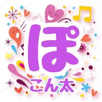 オリジナル楽曲 - ポコン太