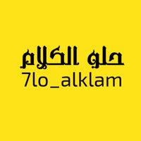 7lo_alklam