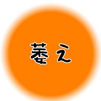 オリジナル楽曲 - 【なえとる】