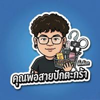 เสียงต้นฉบับ - ツさมถุ ยยย (คนที่โง่ๆอะ)