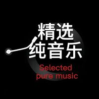 原聲