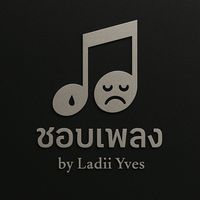 เสียงต้นฉบับ - Oopip Story