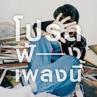 please.listen.this.songs
