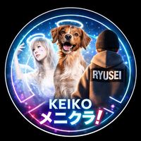 オリジナル楽曲 - 早吹流星(メニクラ!)