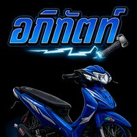 เสียงต้นฉบับ - อภิทัฒน์