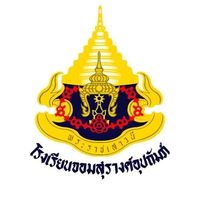 เสียงต้นฉบับ - กุลสตรีศรีจอมสุรางค์