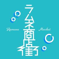 NEOネオン町中華 サビ ver.