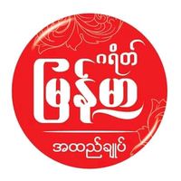greatmyanmar1