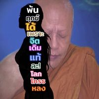 เสียงต้นฉบับ - Somchok Suwanno