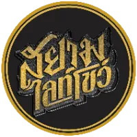 original sound - armsiamliveshow