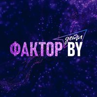 оригинальный звук - ФАКТОР.BY