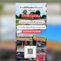 เสียงต้นฉบับ - MingMpaudio