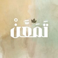 ألم ترَ أن الله يزجي سحاباً