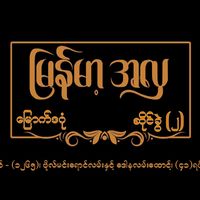 myanmaahla2