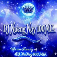 เสียงต้นฉบับ - Nueng Noy 100MiA⚡️🥷🏻