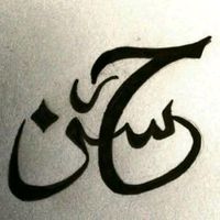 الصوت الأصلي