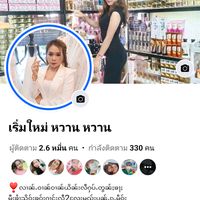 เสียงต้นฉบับ - เริ่มใหม่ หวาน หวาน