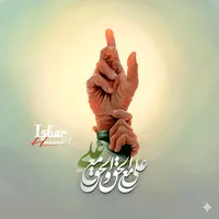 AAI WATAN TOON NAAL BHIRAWAN DE MUKHTIAR SHEEDI
