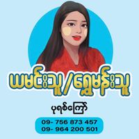 shwemanthu3997