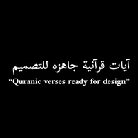 original sound - ayat_qurani_for_design