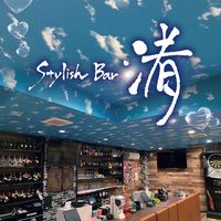 オリジナル楽曲 - Stylish Bar 渚