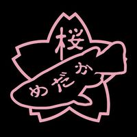 sakuramedaka