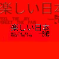 tanoshiinihon1